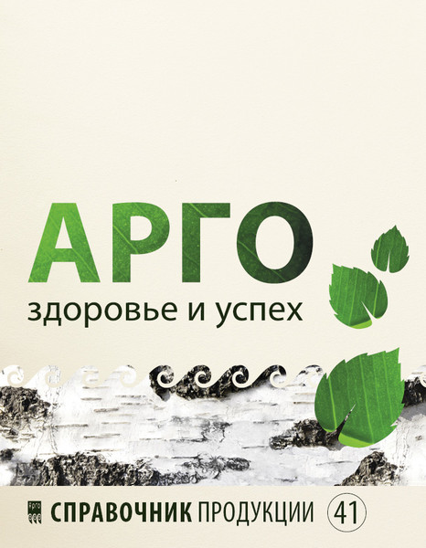 Арго каталог 2025 с ценами и фото