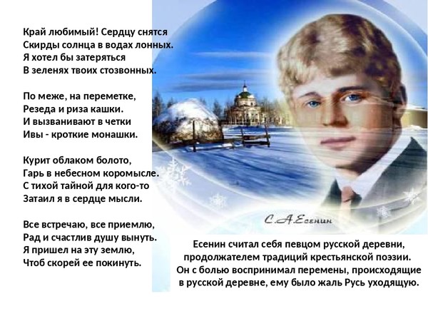 Есенин мне осталась одна. Край любимый сердцу снятся Есенин. Стих Есенина край любимый сердцу снятся. Край любимый Есенин. Сергей Есенин край любимый.