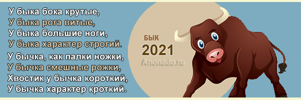 Год быка по календарю