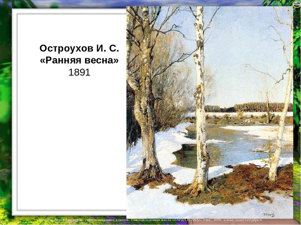 Картины русских художников о весне для детей дошкольного возраста