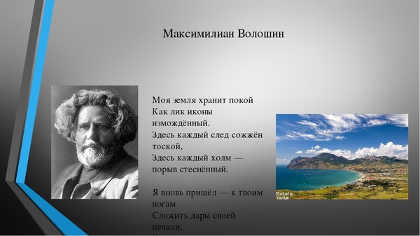 Биография волошина презентация