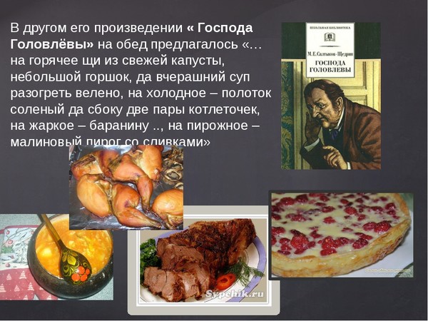 Русская кухня в произведениях русских писателей