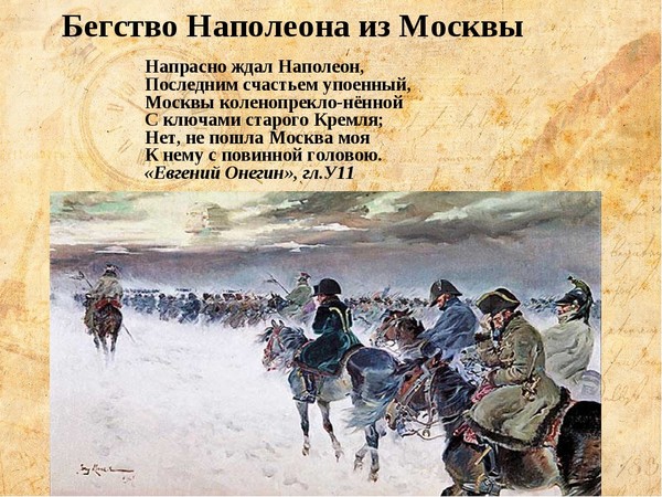 Картина французы под москвой 1812