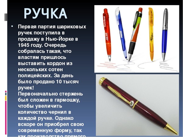 Значение слова ручка с заржавленным пером