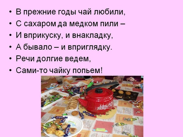 Как пить чай без сахара. Чай вприкуску. Пить чай вприкуску. Чай вприкуску чай внакладку. Чай вприглядку это как.