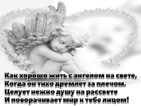 Ангел хранитель картинки красивые слова