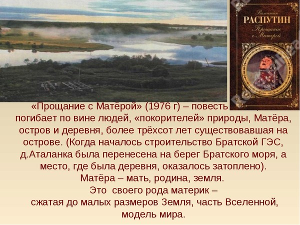 Изображение русского национального характера в прозе в распутина