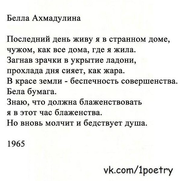 Со мною вот что происходит текст. Стихотворение Беллы Ахмадулиной. Стихотворение Ахмадулиной короткие. Ахмадулина стихи. Ахмадулина стихи короткие.