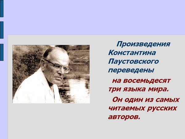 Урок литературного чтения Презентация на тему ""Корзина с еловыми шишками" К. Па