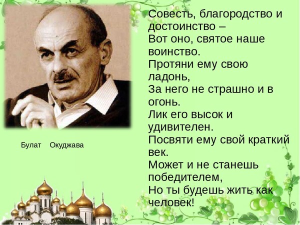 Стихи окуджавы картинки