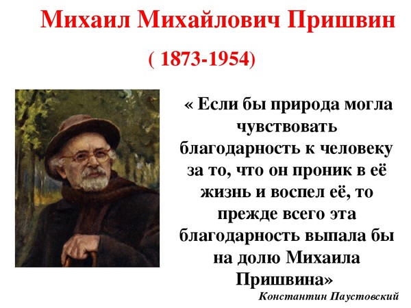 Прочитай текст писателя михаила пришвина и ответь на вопросы составь план текста