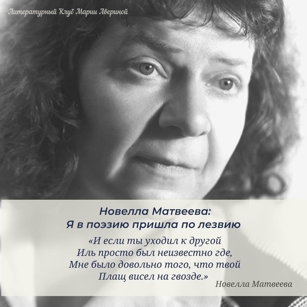 Новелла матвеева презентация