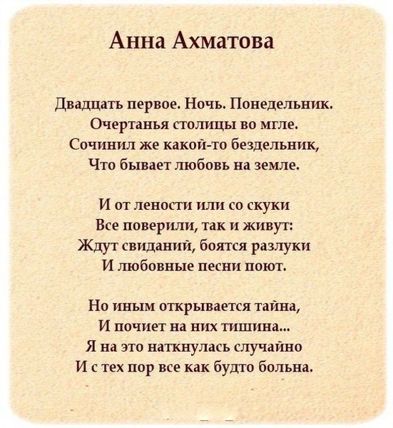 Анна Ахматова 21 ночь понедельник стих