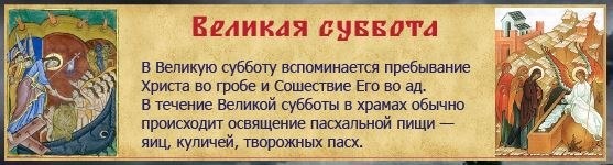 Суббота перед пасхой картинки