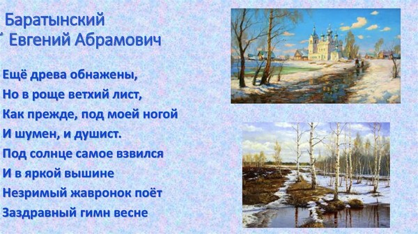 Короткие стихи Евгения Баратынского