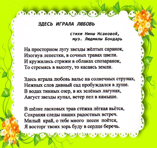 Песня здесь играет