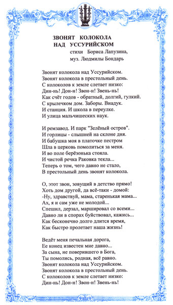 Москва звонят колокола автор