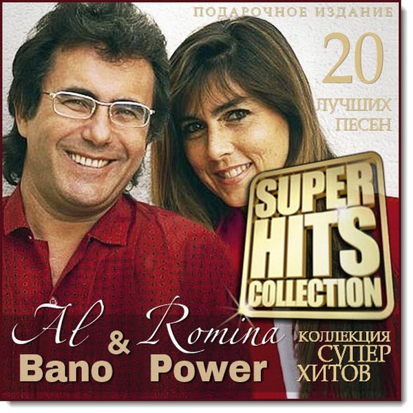 Ромина пауэр mp3. Al bano & Romina Power - super Hits collection. Al bano & Romina Power CD. Al bano Romina Power super Hits CD обложка обложка. Al bano and Romina Power (2 CD).