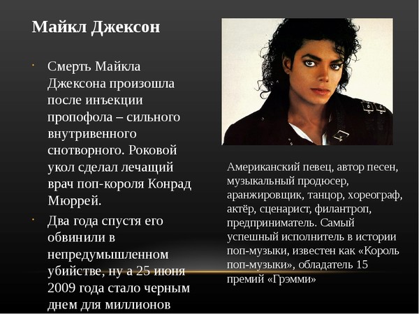 Факты о майкле джексоне. История Майкла Джексона.