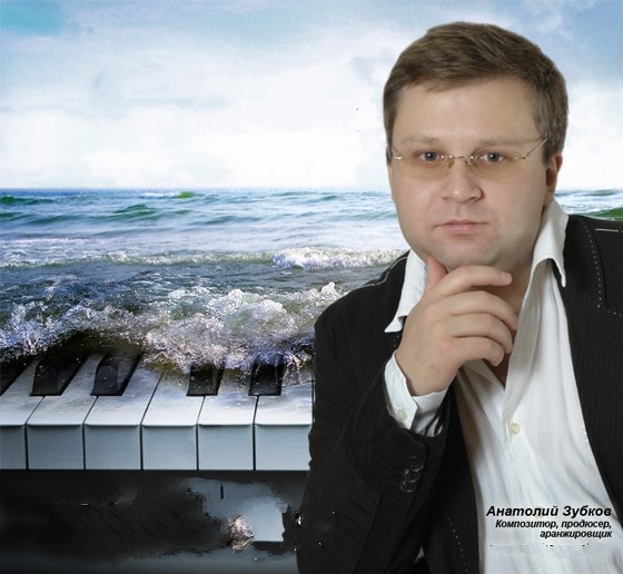 музыка анатолий зубков и владимир сивицкий политическое событие