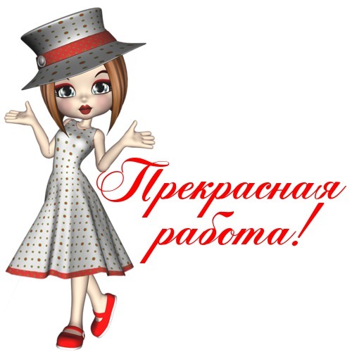 Открытки с похвалой молодец, самых