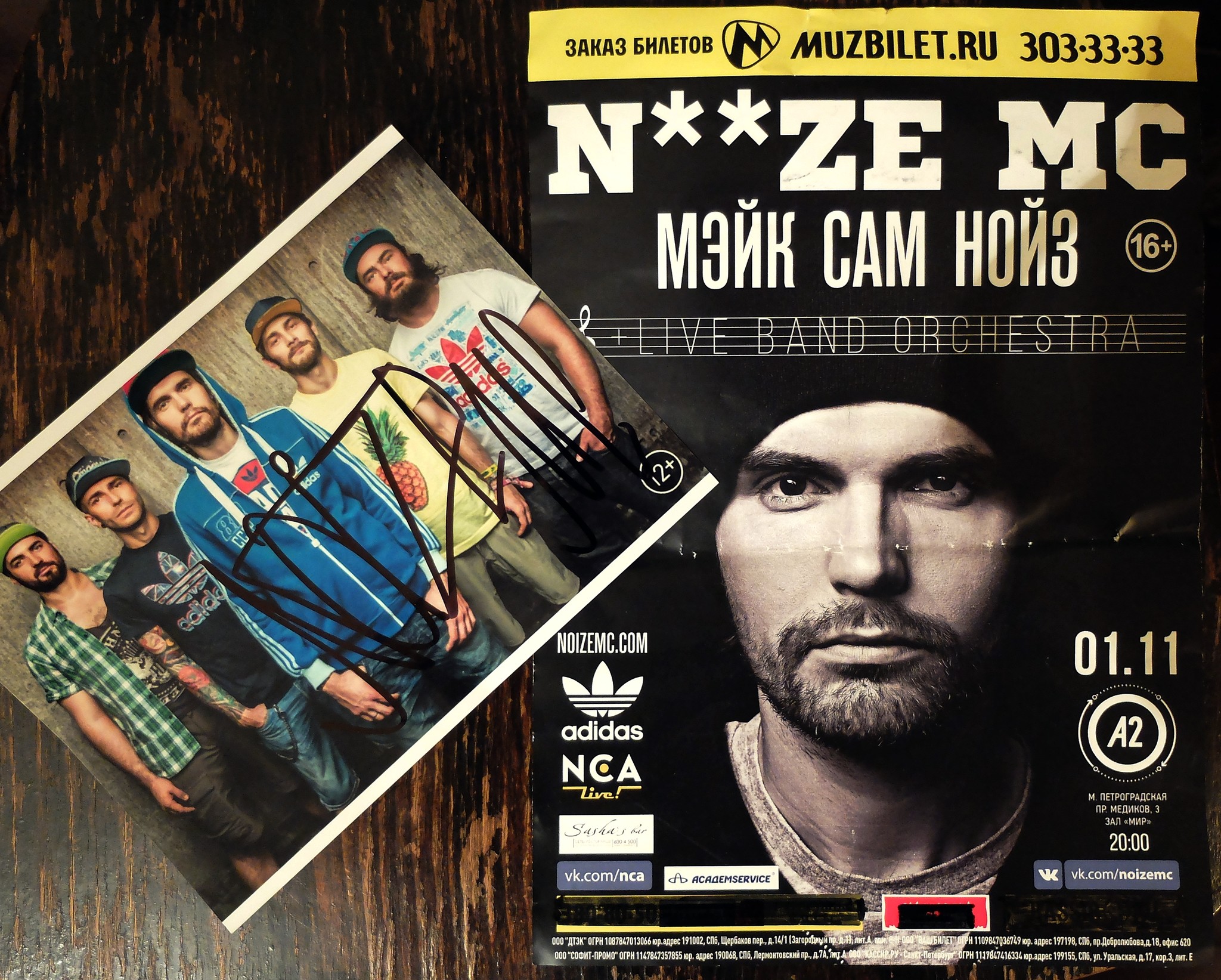 noize mc в а2