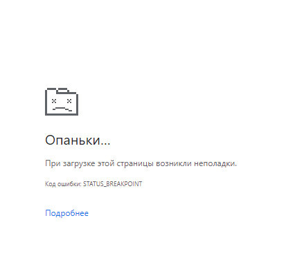 Песня опаньки. Опаньки в Google Chrome.