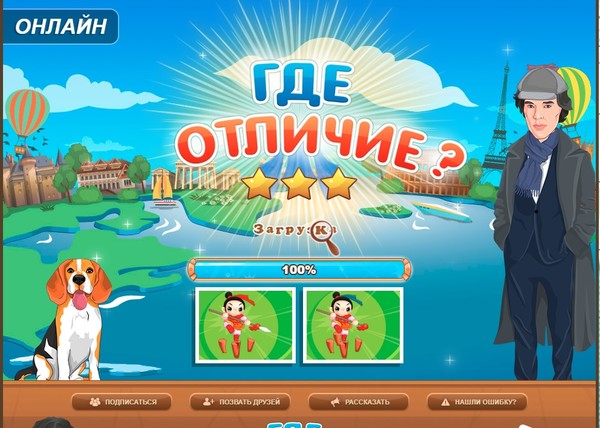 Игра где отличие