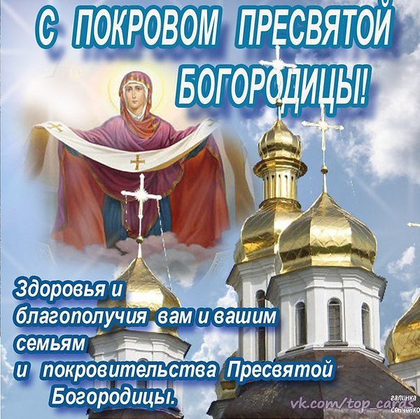 Открытки художник, с наступающим покровом богородицы картинки