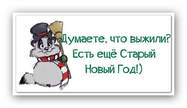Мем завтра на работу после новогодних Хорошего настроения, приятных событий и счастливых моментов! - Посидим по-хороше