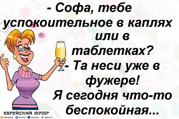 Чем можно заменить успокоительное в домашних условиях НЕМНОГО ЮМОРА ДЛЯ ДРУЗЕЙ - Круг доверия - мы вместе, пользователь Лилия Литовчен