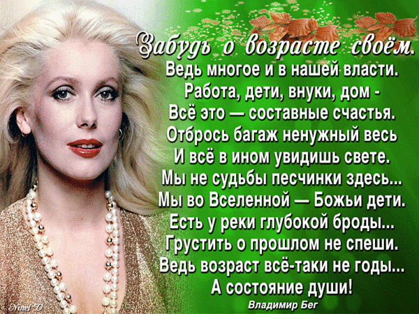 Стихотворение о старости. Стихи о возрасте женщины. Красивые стихи о женском возрасте. Цитаты про женский Возраст. Стихи о женской старости