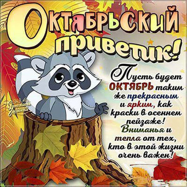 Осенний Приветик Картинки Хорошего Дня И Настроения