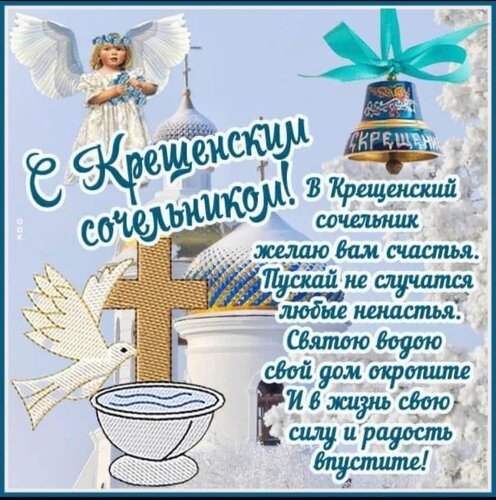 Крещенский сочельник фото открытки 18 января-КРЕЩЕНСКИЙ СОЧЕЛЬНИК - МИР, В КОТОРОМ МЫ ЖИВЁМ!, пользователь Лилия Ли