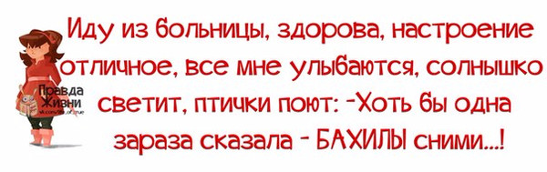 Картинки с выходом на работу после больничного