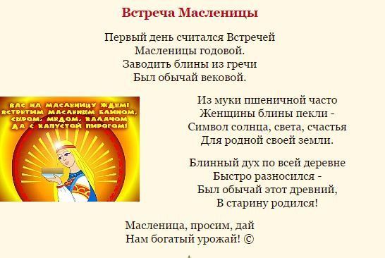 Первый день масленицы встреча