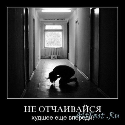 Худшее ещё впереди