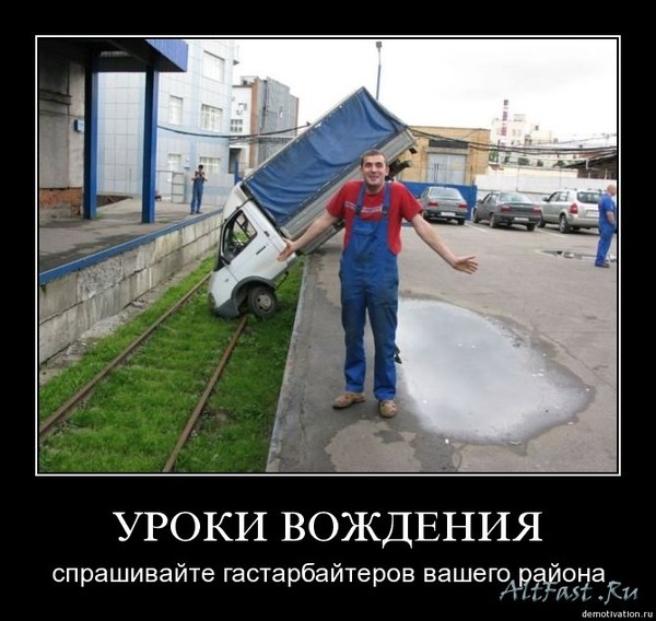 Уроки вождения