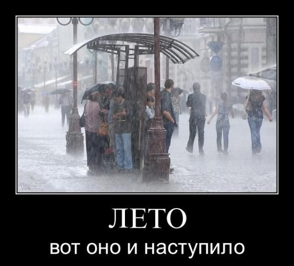 Лето
