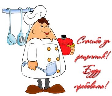 Красота и вкуснота картинки с надписями