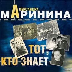 Читать александру маринину. CD-ROM (mp3). Воля судьбы. CD-ROM (mp3). Пятая гора. CD-ROM (mp3). Три товарища. CD-ROM (mp3). Апофегей.