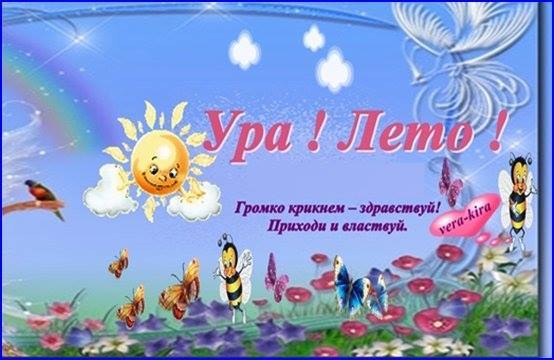 Здравствуй лето каникулы картинки