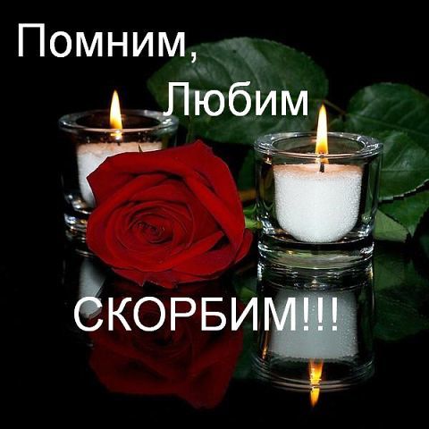 Картинки с помним любим скорбим, шоколадками день