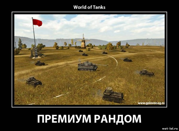 Мемы world of tanks