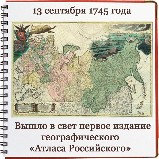 Карта россии 1745 года