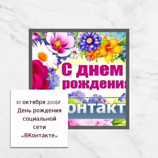 Точно 10 октября. 10 Октября день. 10 Октября праздник в России. Десятое октября. Памятная Дата 10 октября.