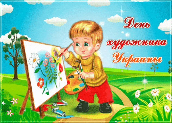 Праздник художника в России Дата. День художника октября картинки. 10 октября день рождения