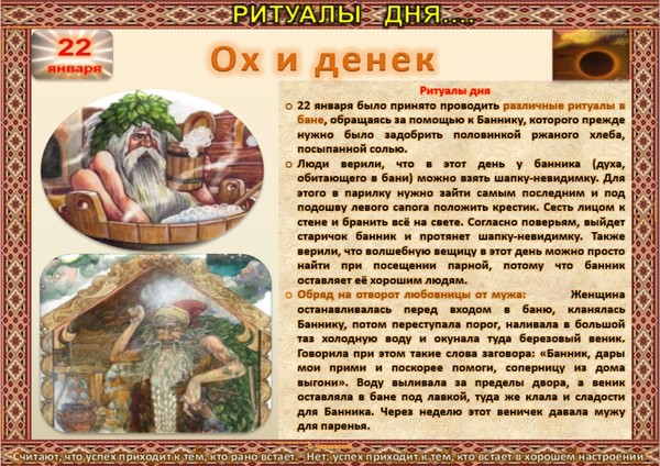 Календарь ритуалов на январь