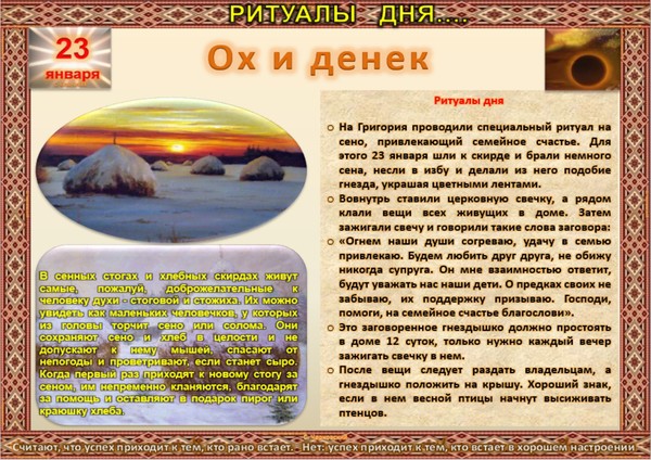 Календарь обрядов на январь 2025