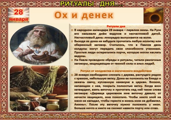 Календарь ритуалов на январь